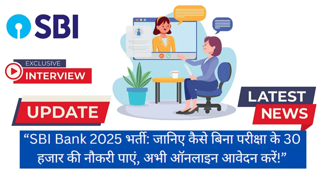 SBI Bank Recruitment 2025